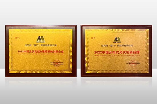 YABO鸭脖连续斩获"分布式光伏创新品牌"及"跟踪系统创新企业"两项大奖
