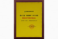 2023年“北极星杯”影响力BIPV解决方案企业
