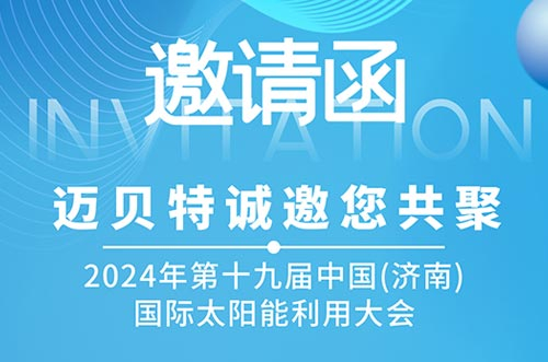 光伏盛会！YABO鸭脖邀您共探新能源未来，相聚2024济南太阳能大会