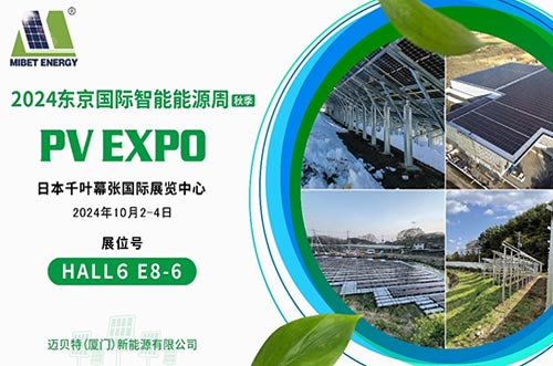 YABO鸭脖将参加日本国际智能能源周（PV EXPO）秋季展