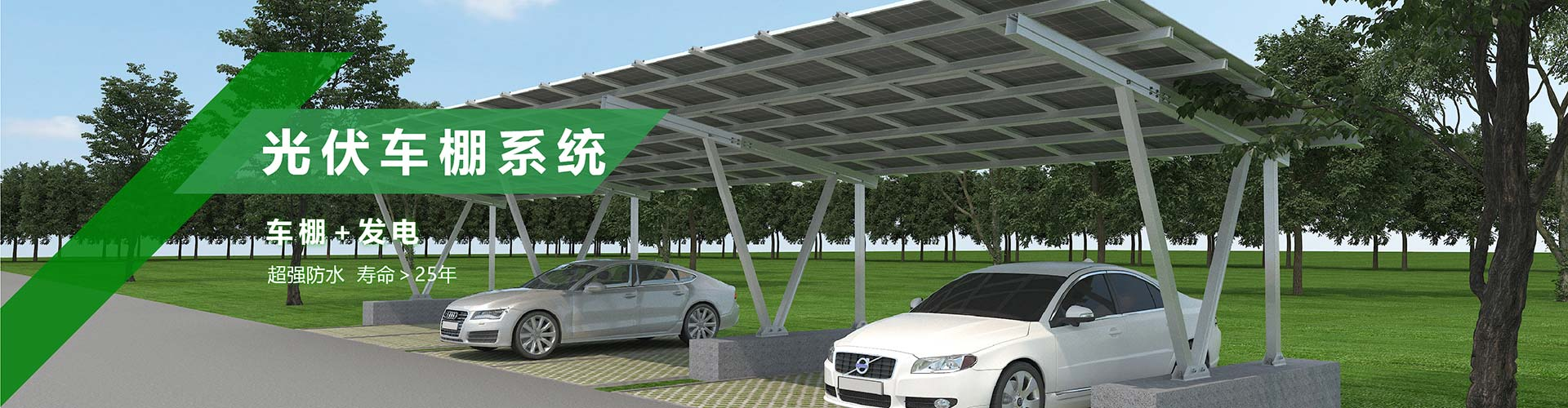 车棚太阳能支架系统