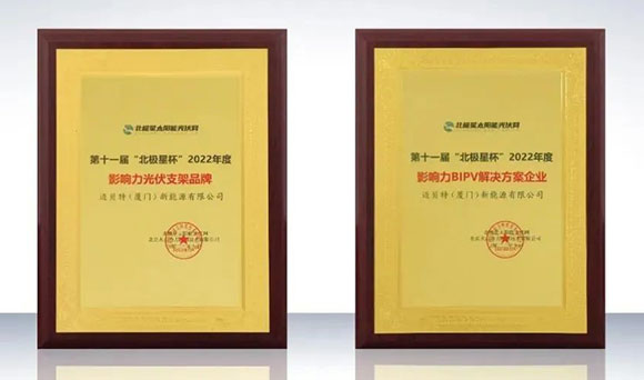 YABO鸭脖荣获影响力光伏支架品牌