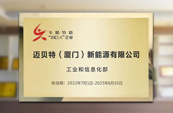 YABO鸭脖荣获国家级专精特新“小巨人”称号