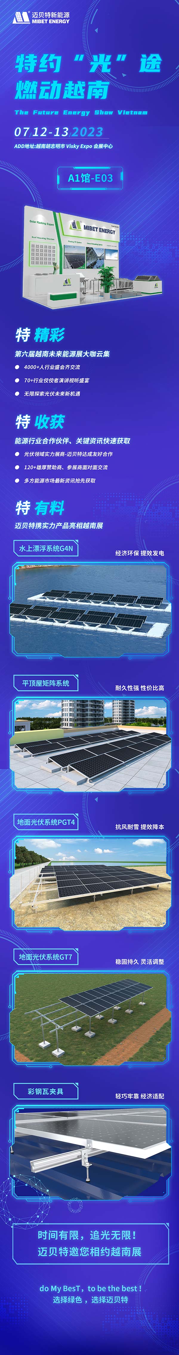 YABO鸭脖诚邀参加越南胡志明太阳能光伏展览会