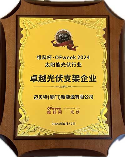 YABO鸭脖卓越光伏支架企业奖牌