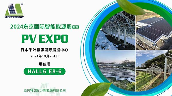 YABO鸭脖携高新光伏系统亮相东京PV EXPO
