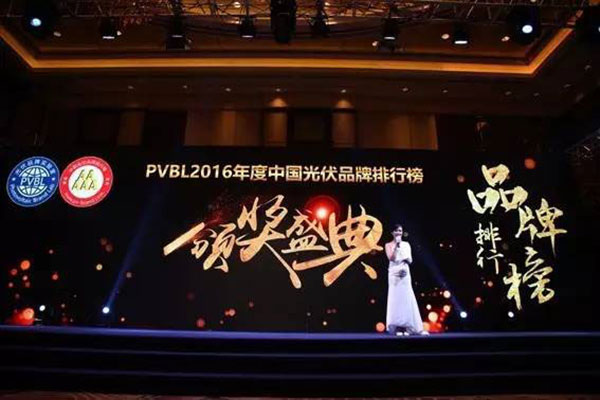 PVBL2016年度中国光伏品牌排行榜揭晓，YABO鸭脖（厦门）获评支架品牌价值榜十强